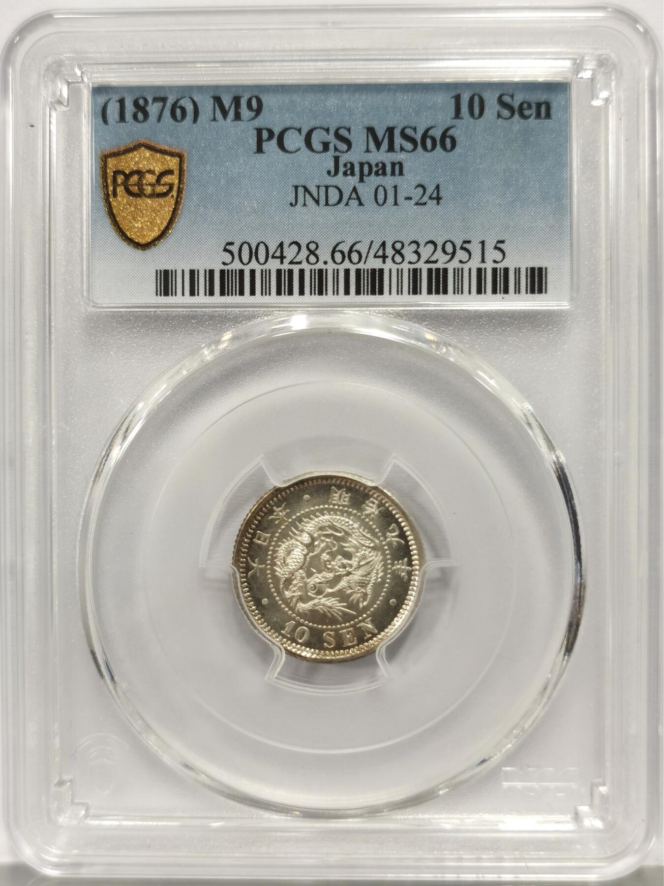 博洋堂“芳菲春韵”3月精品大拍专场暨第166期（全场包邮） PCGS MS66 明治九年十钱银币 此年份少见高分，公开市场难得一见
