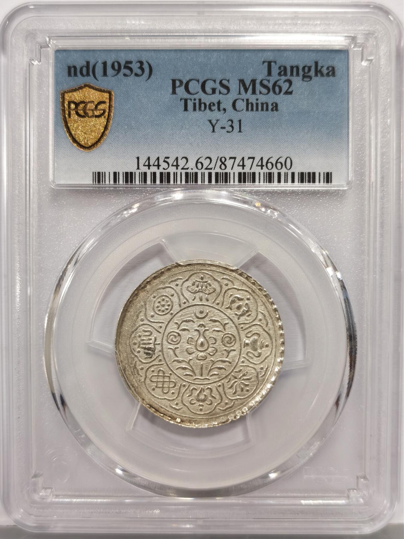 博洋堂“芳菲春韵”3月精品大拍专场暨第166期（全场包邮） PCGS MS62 中国西藏阿果五两银币。粉彩强光，几近无瑕。这个品种上62相当难得，63分此前多次有2600元以上价格成交