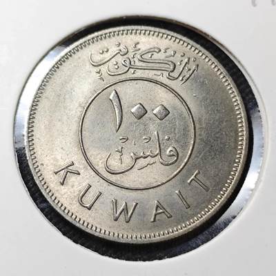 KK钱币收藏小铺  第409期 2月预留时间 周末发货 -  科威特10费尔 好品