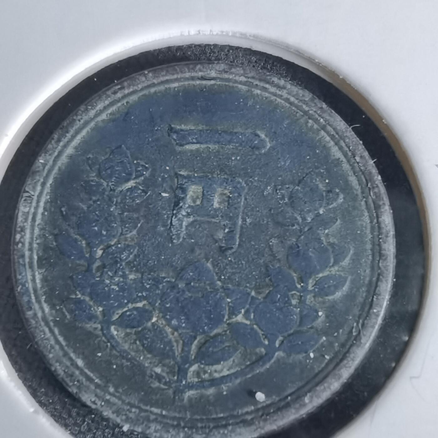 沼泽如烟--第1034场 昭和二十三年一元