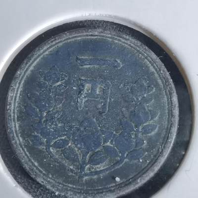 沼泽如烟--第1034场 - 昭和二十三年一元