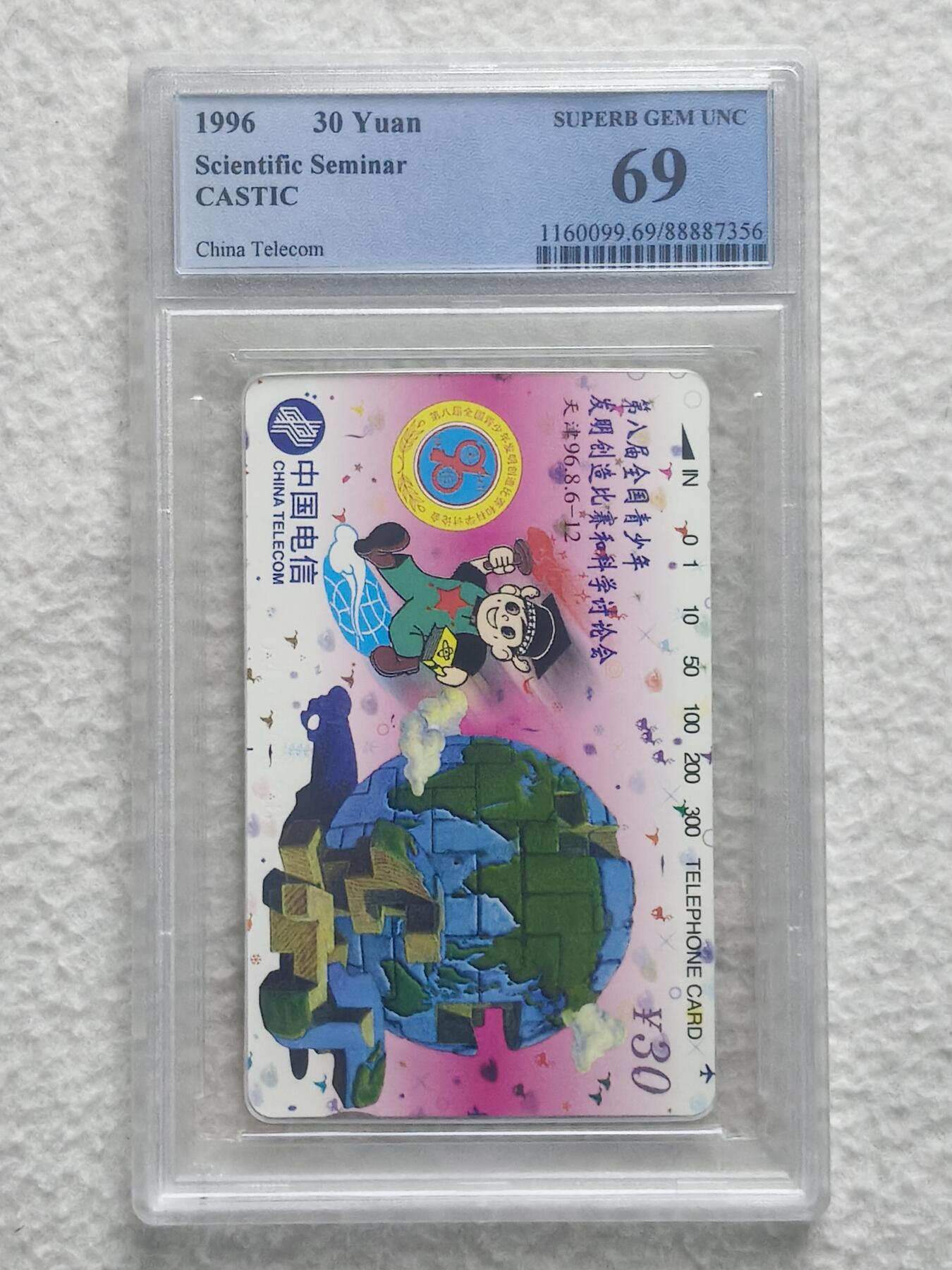 易卡拍卖第86期 青少年。（精品国卡系列）PCGS评级69分。如图所示！