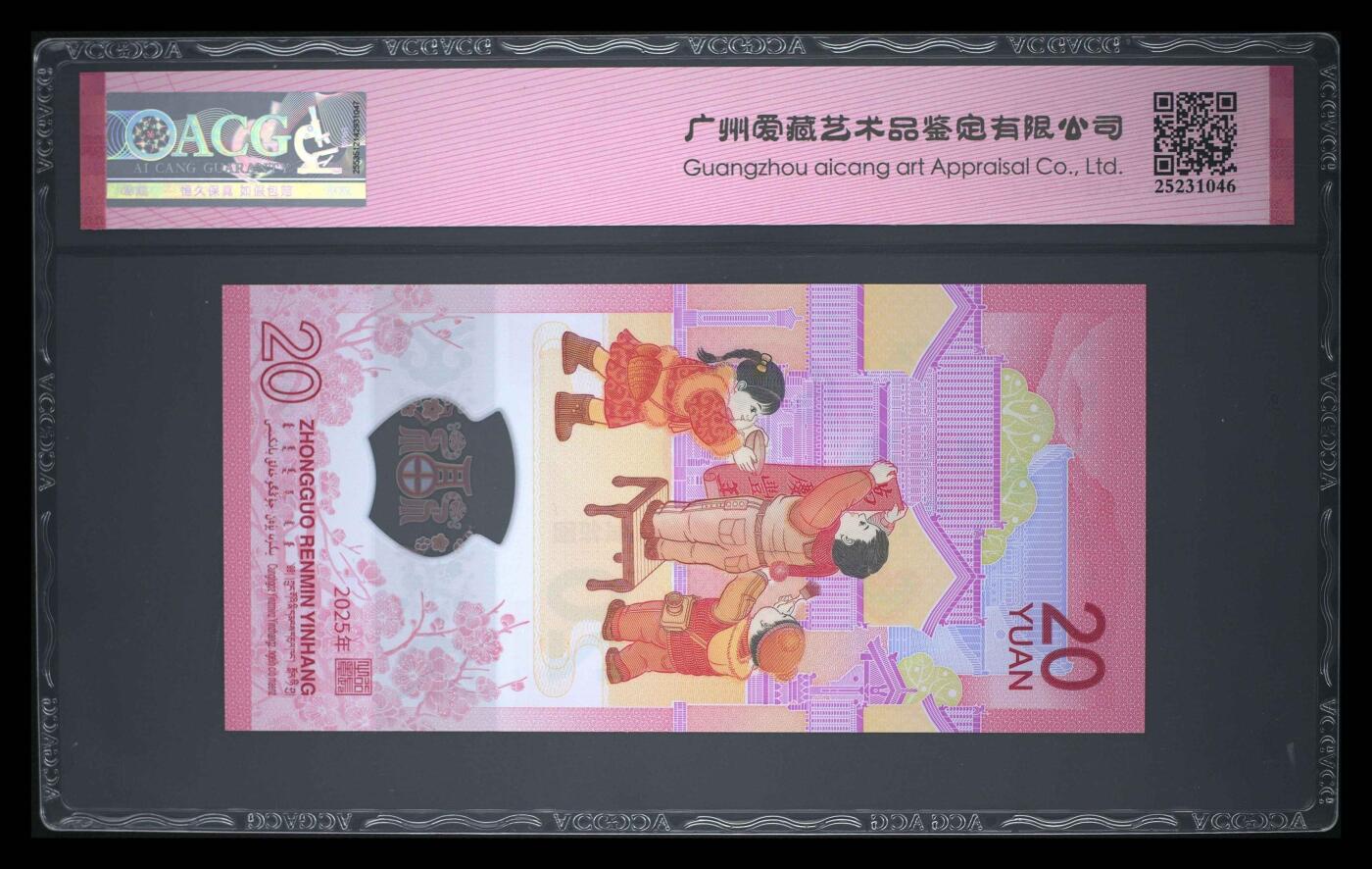 爱藏评级2025年蛇年贺岁纪念钞金马豹子号