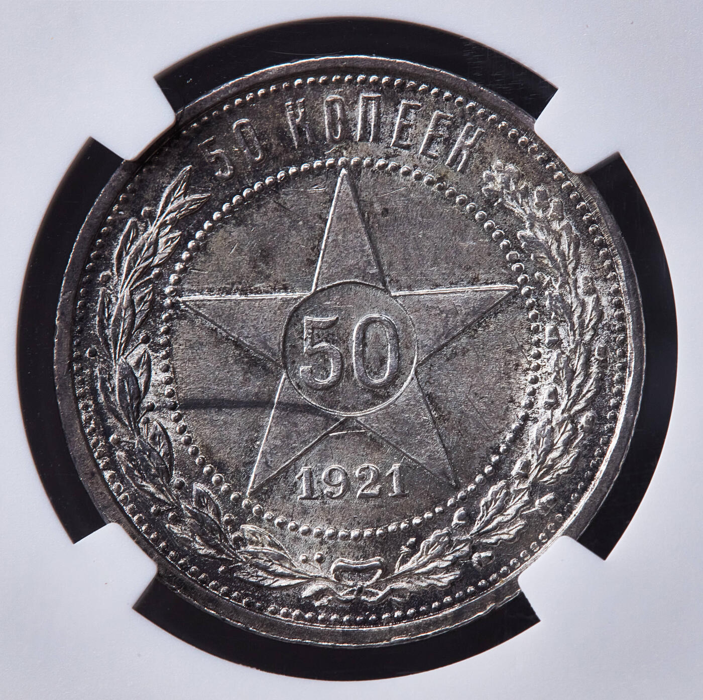 【俄甄集藏】2026年(050)04-01星期三 晚 19:30 全场包邮 苏联1921年АГ标五星版50戈比银币，NGC MS62，酱彩老包浆，转光品相，MS越来越稀少