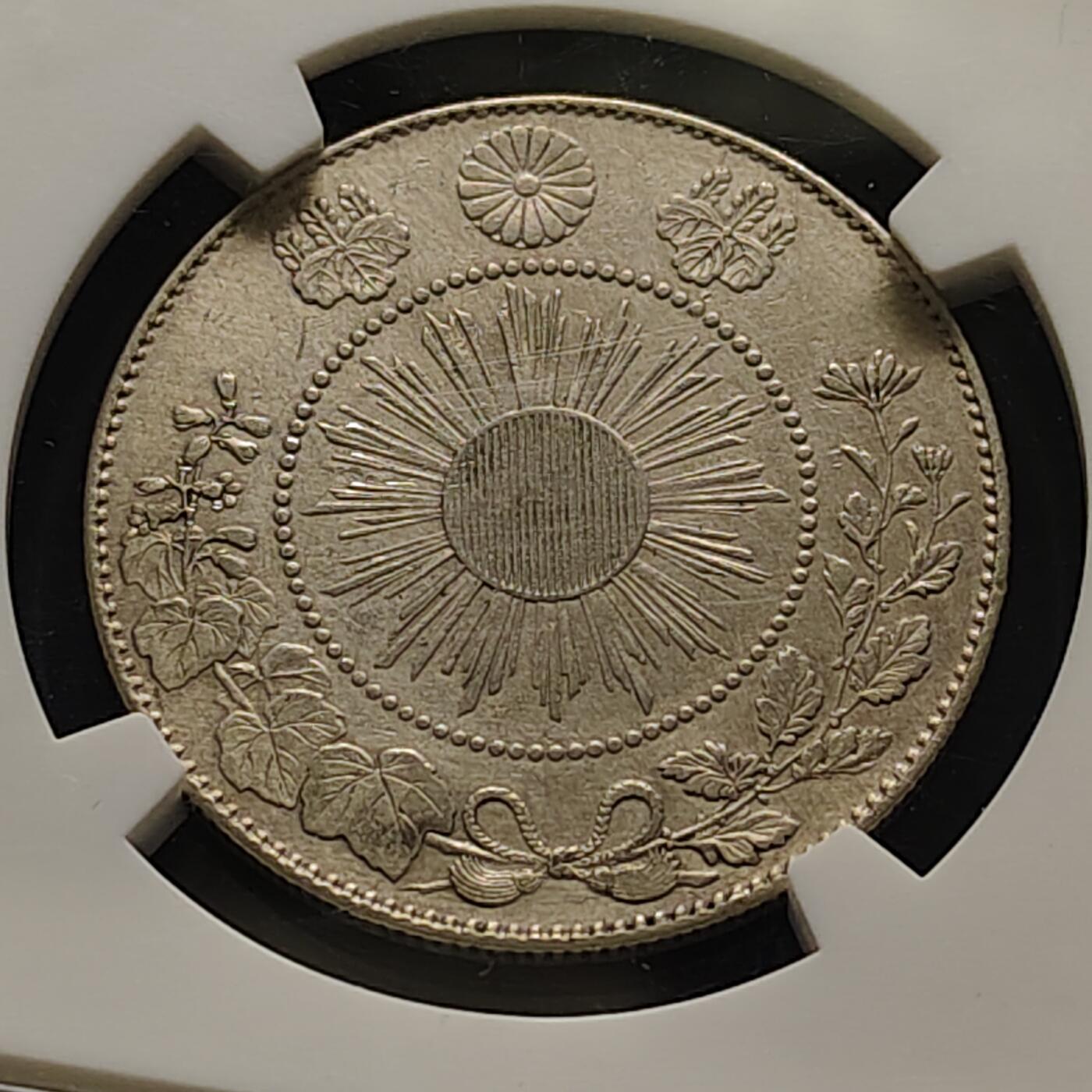 【全场包邮】纯粹捡漏拍515场 日本明治4年旭日龙五十钱21MM银币-NGC AU DETAILS