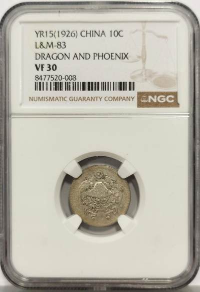 博洋堂“芳菲春韵”3月精品大拍专场暨第166期（全场包邮） - NGC VF30 民国十五年龙凤一角 名誉品种，民国毫子中绝对的硬通货，有分相当难得