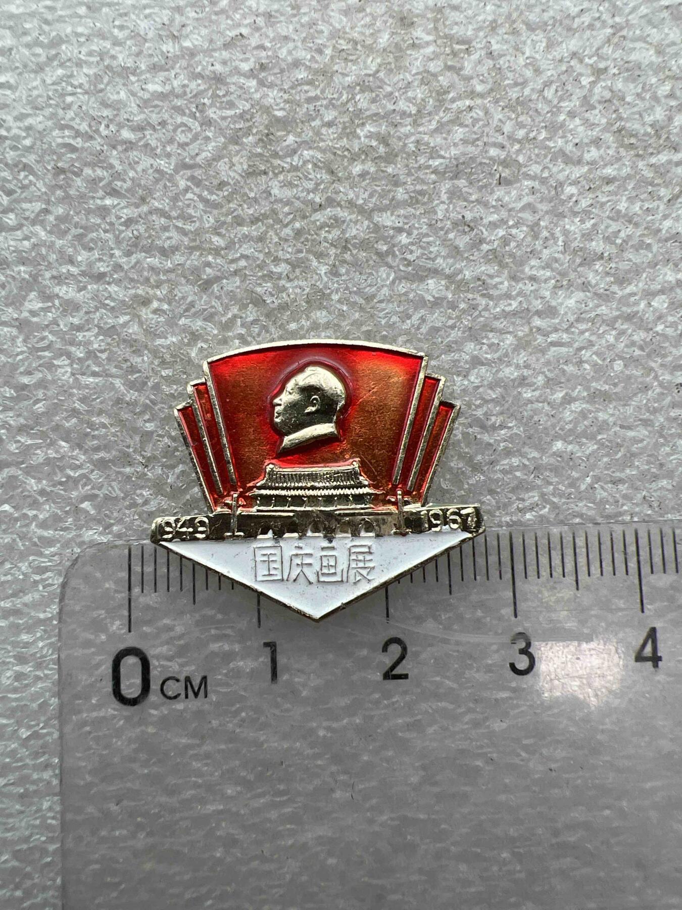 真品像章、纪念章、 真品像章、纪念章、