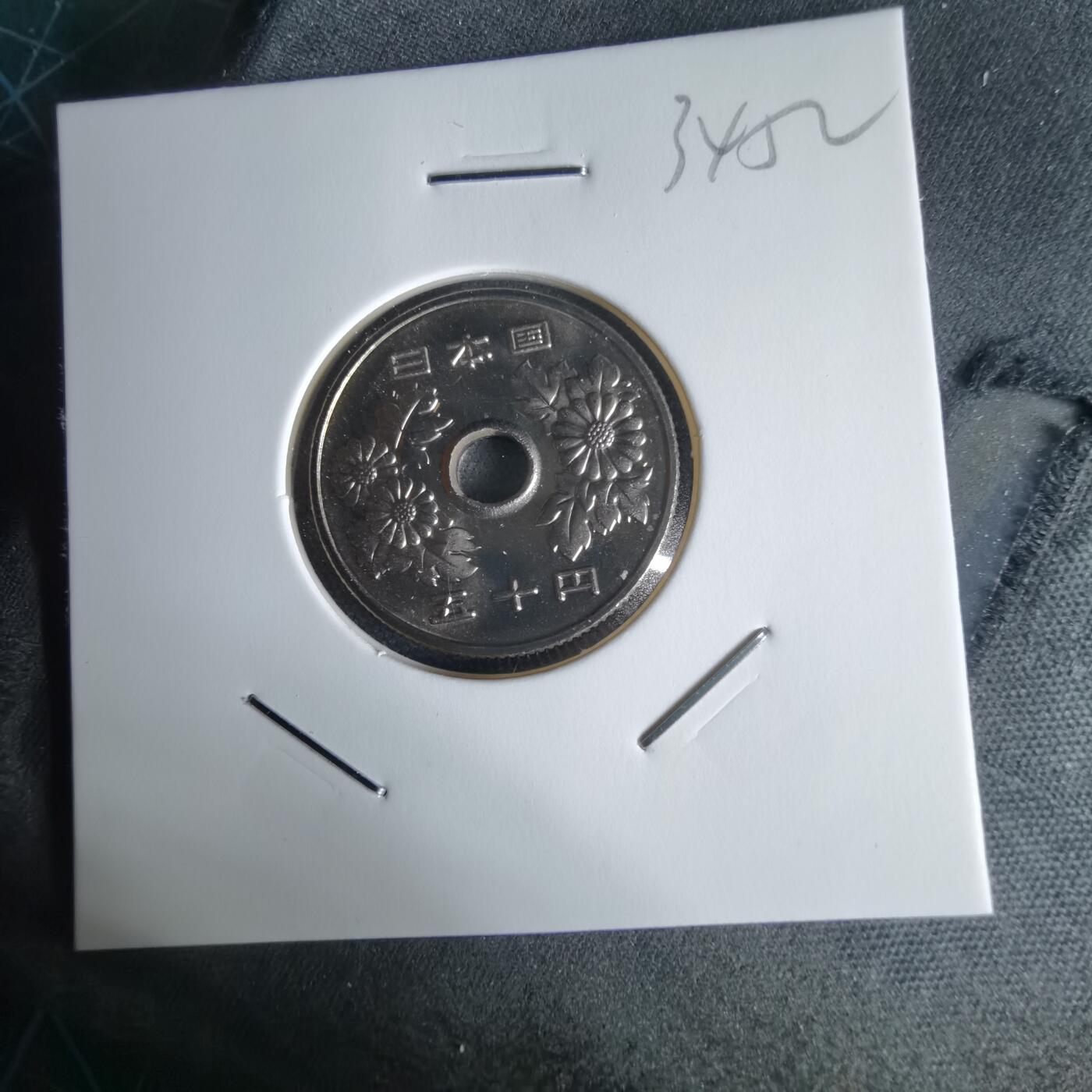 沼泽如烟--第1034场 平成十年五十円