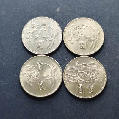 【全场包邮】纯粹捡漏拍514场 - 中国台湾民国58-64年1元4枚一组-含1枚FAO纪念币