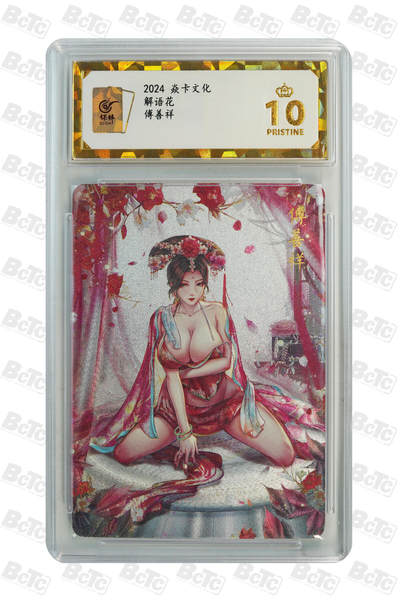 阳大大卡牌拍卖第106期（持续收拍品，周五晚上九点截拍，进群福利早知道） - 【保粹爆金10星】2024 焱卡文化 解语花 天国侍史 傅善祥 Julian玲姐绘画 折光粗闪