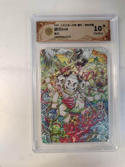龙虎卡牌-八零场，奇点炸场！！（满200元包邮，无佣金，每周六结拍，欢迎送拍） - 【10⭐】彩闪评级卡 万享 灵珠觉醒 路克 - 哪吒 爆金