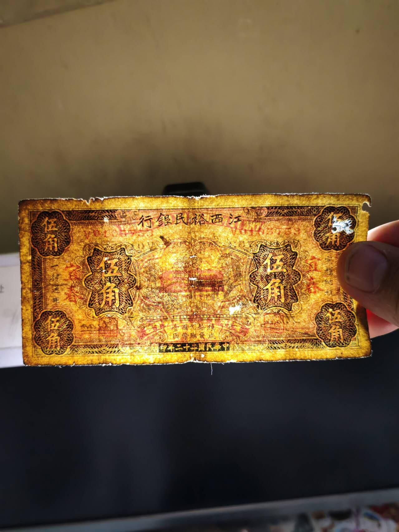 原票@江西裕民银行5角加盖宜春极少