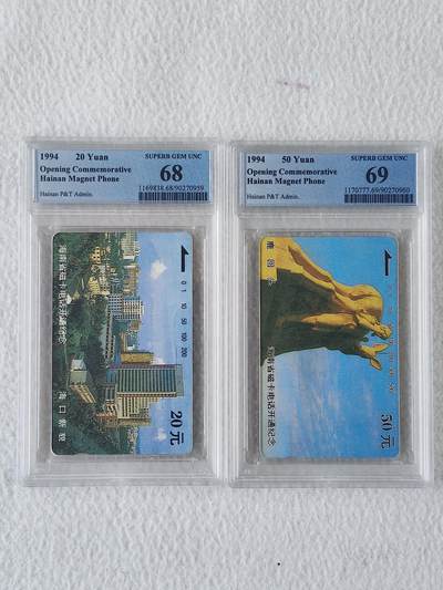易卡拍卖第86期 - 海南省磁卡电话开通。（精品地方卡，风光系列）PCGS评级68——69分。如图所示！
