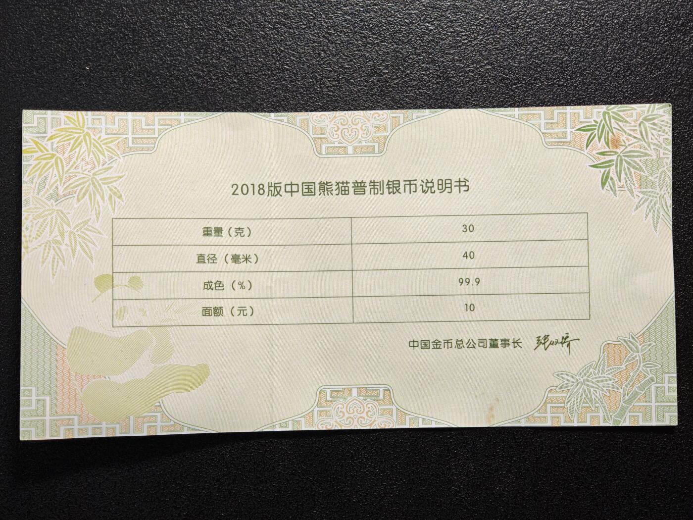 【德藏】世界币章拍卖第169期（拍品征集中~欢迎藏友联系） 2018年 中国熊猫纪念银币 30g 999银 带盒及证书