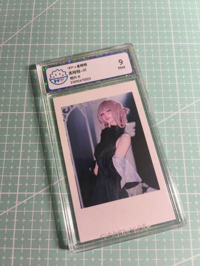 C先生 第25期 零抽层免费代拍  持续收拍品中  需要送拍的老板可以加微私聊 - 【照片卡】UOY《孟程程》一 9分