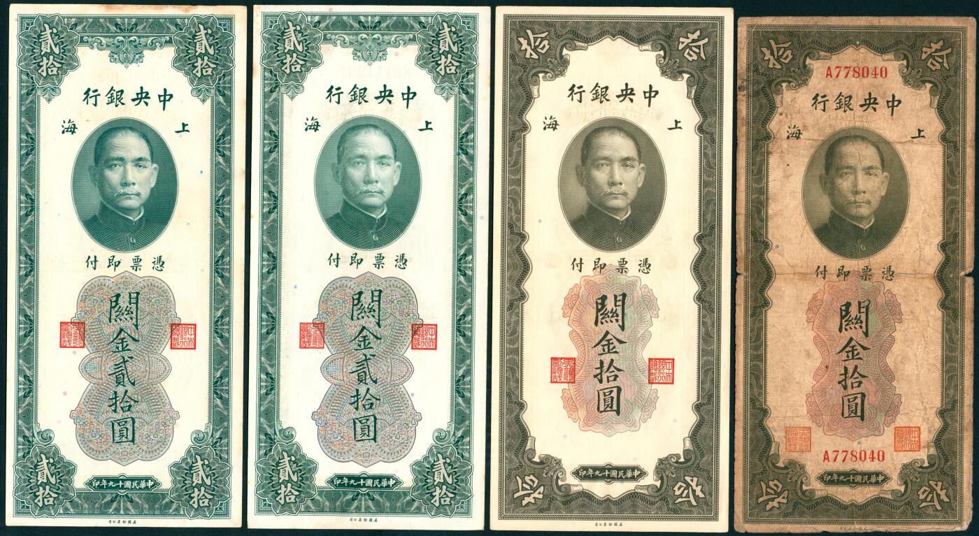 上海炎玺拍卖 玺藏千秋 中央银行关金一组18枚