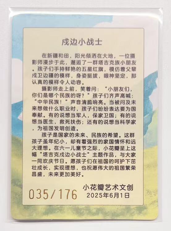 牌易阁 第一期（持续收拍，送拍联系我哦） 【官封未拆】小花瓣 六一节日卡 035/176