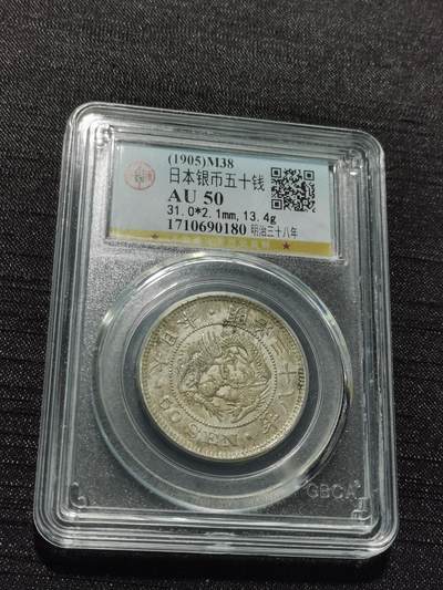 天下钱庄专场欢迎参拍 - 日本龙五十钱银币