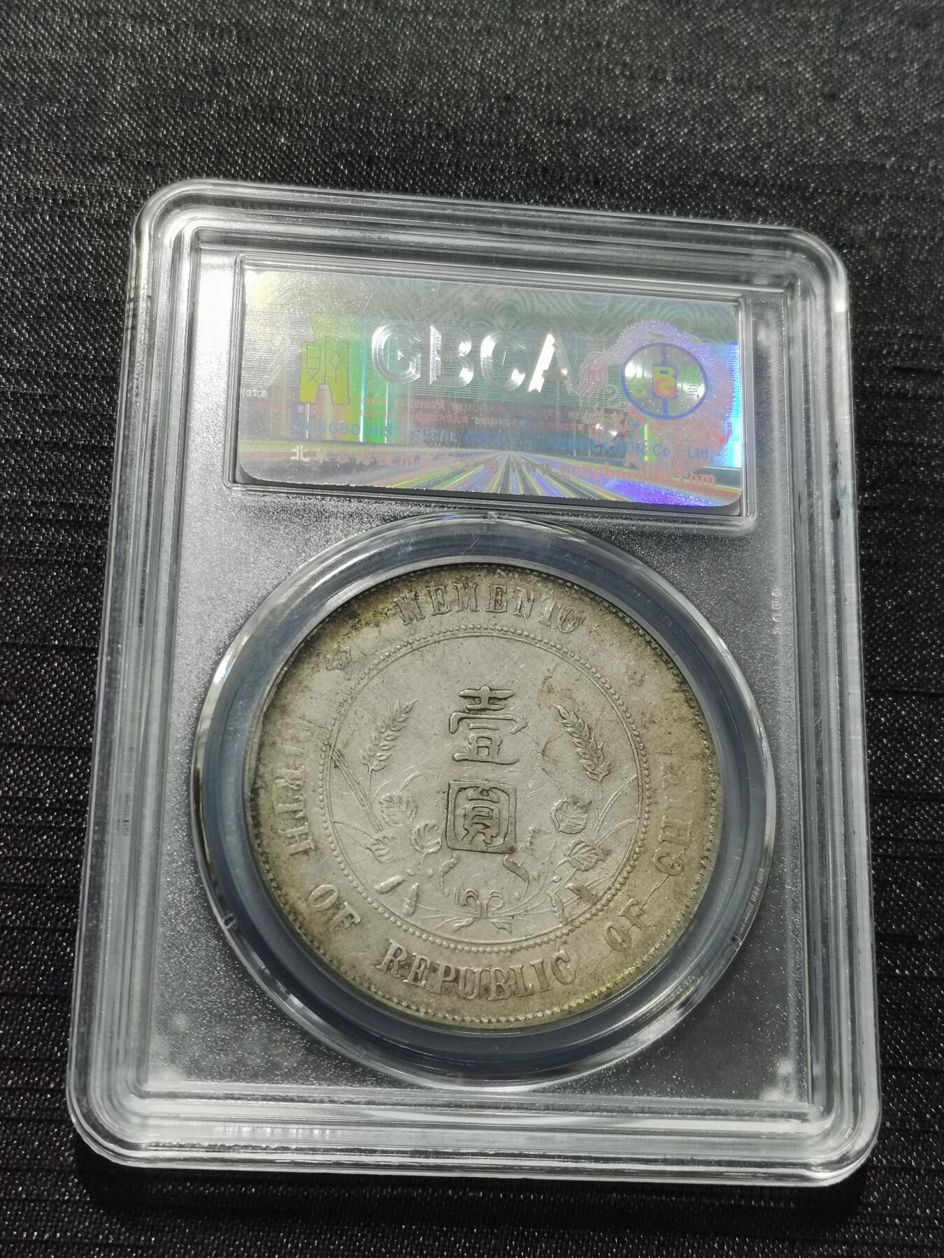 天下钱庄专场欢迎参拍 公博评级XF45原味小头