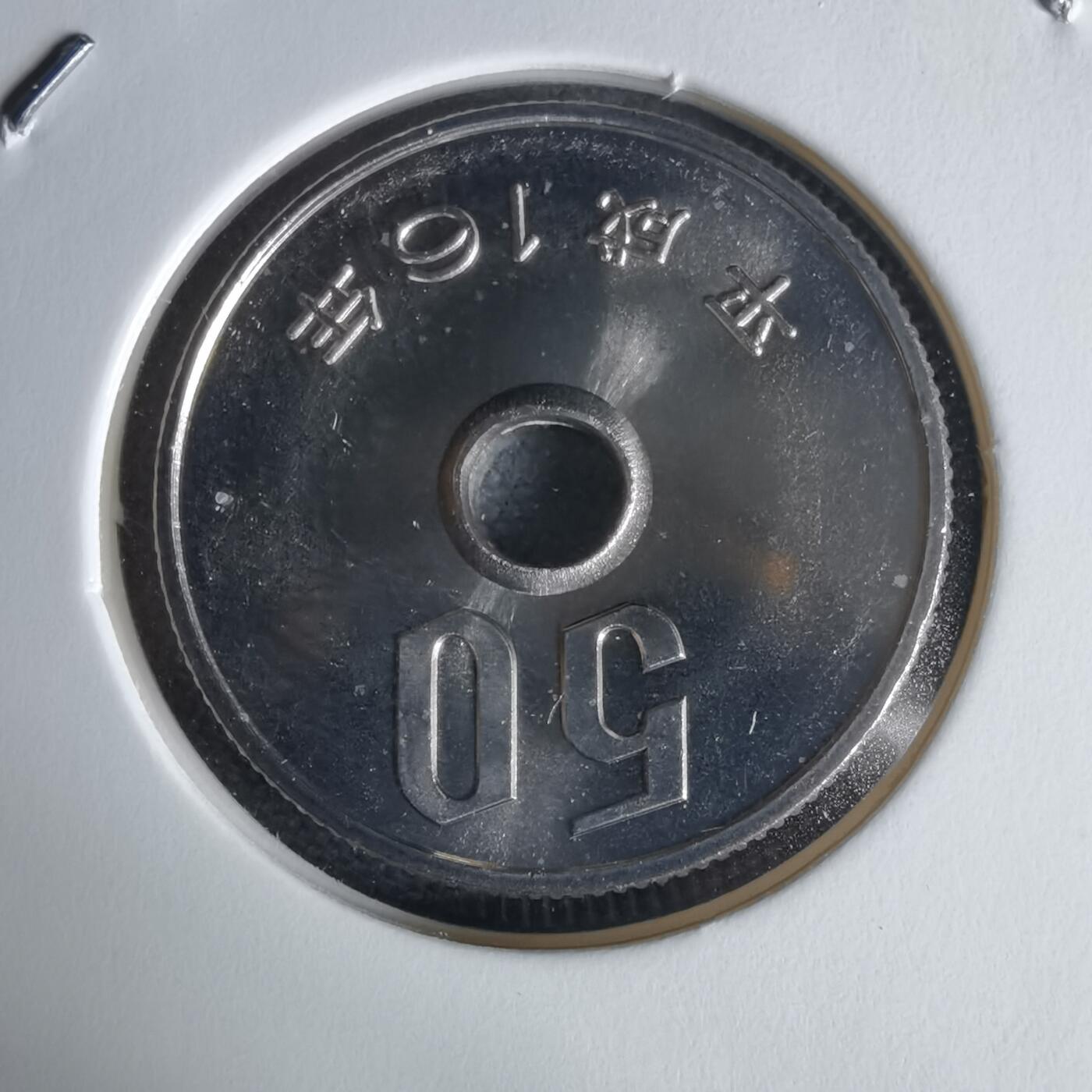 沼泽如烟--第1034场 平成十六年五十円