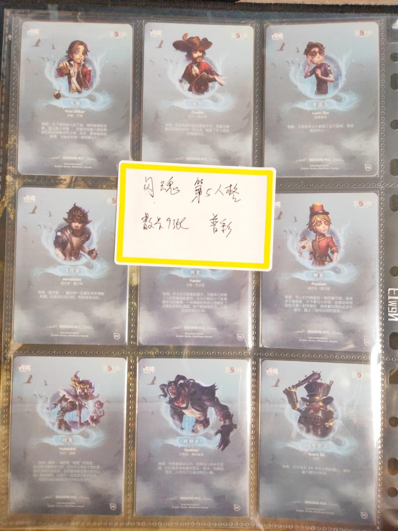 阳大大卡牌拍卖第106期（持续收拍品，周五晚上九点截拍，进群福利早知道）