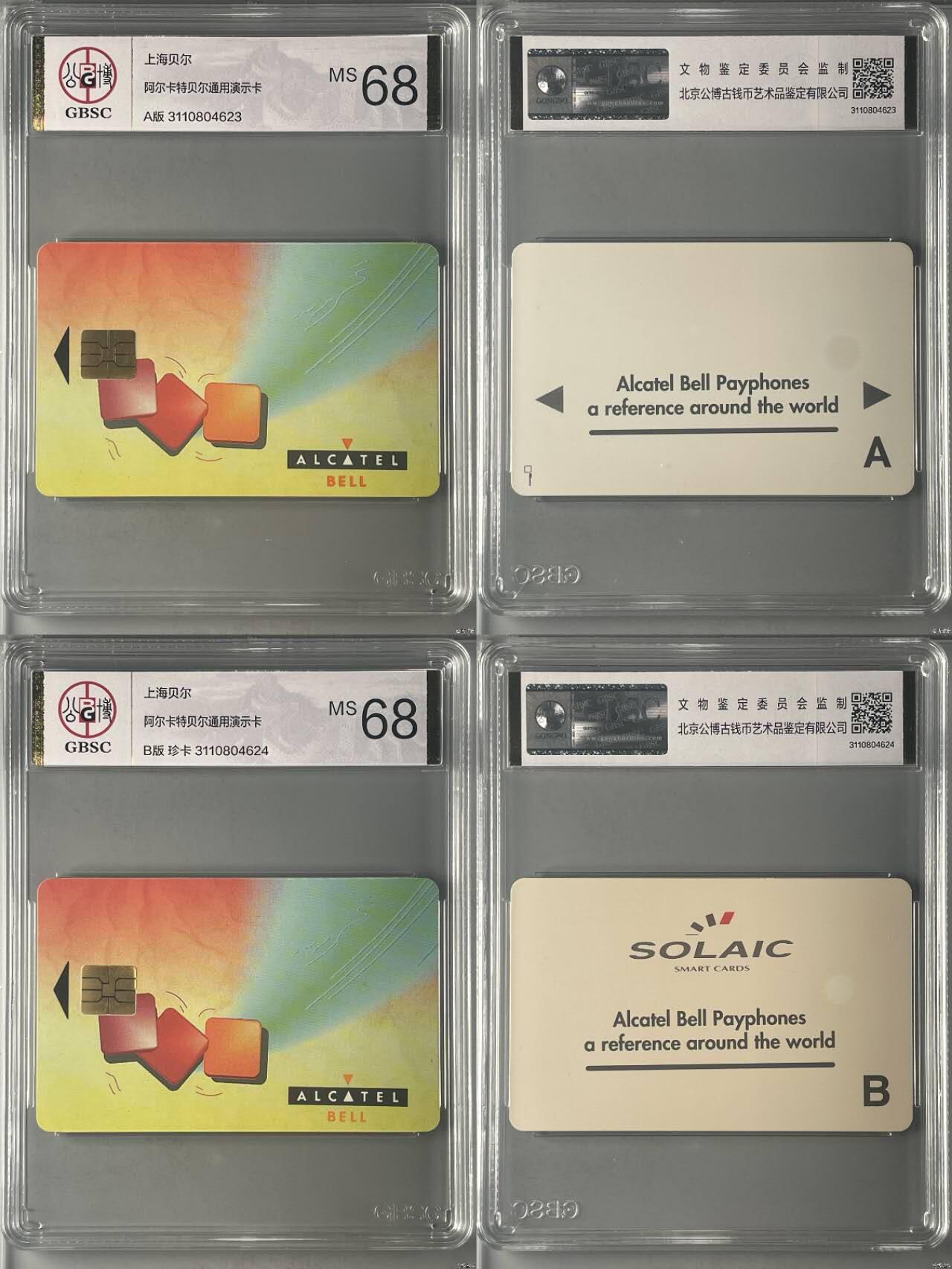 【琪哥网】评级磁卡综合场(137） 【公博68】IC卡阿尔卡特贝尔演示卡