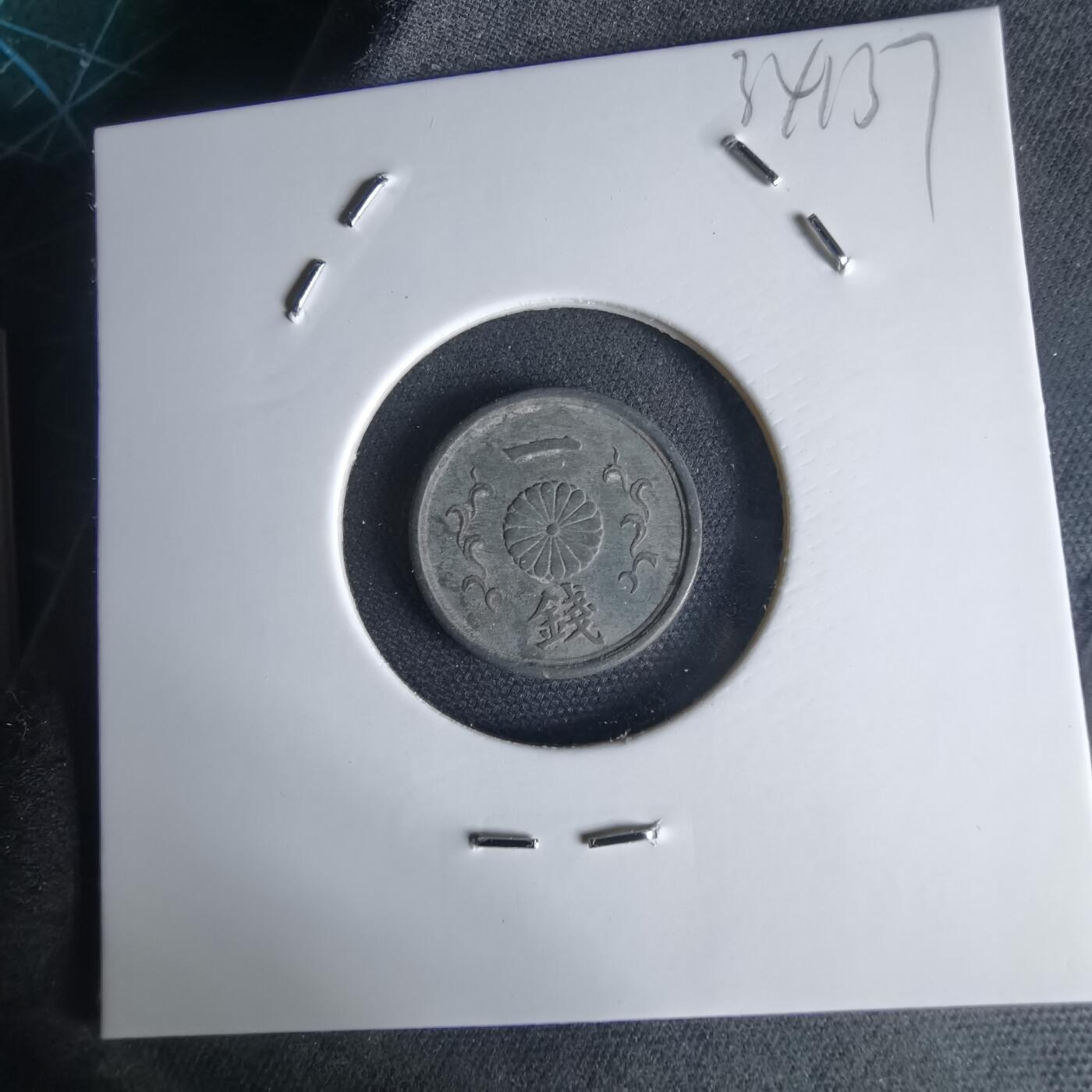 沼泽如烟--第1034场 昭和十九年一钱