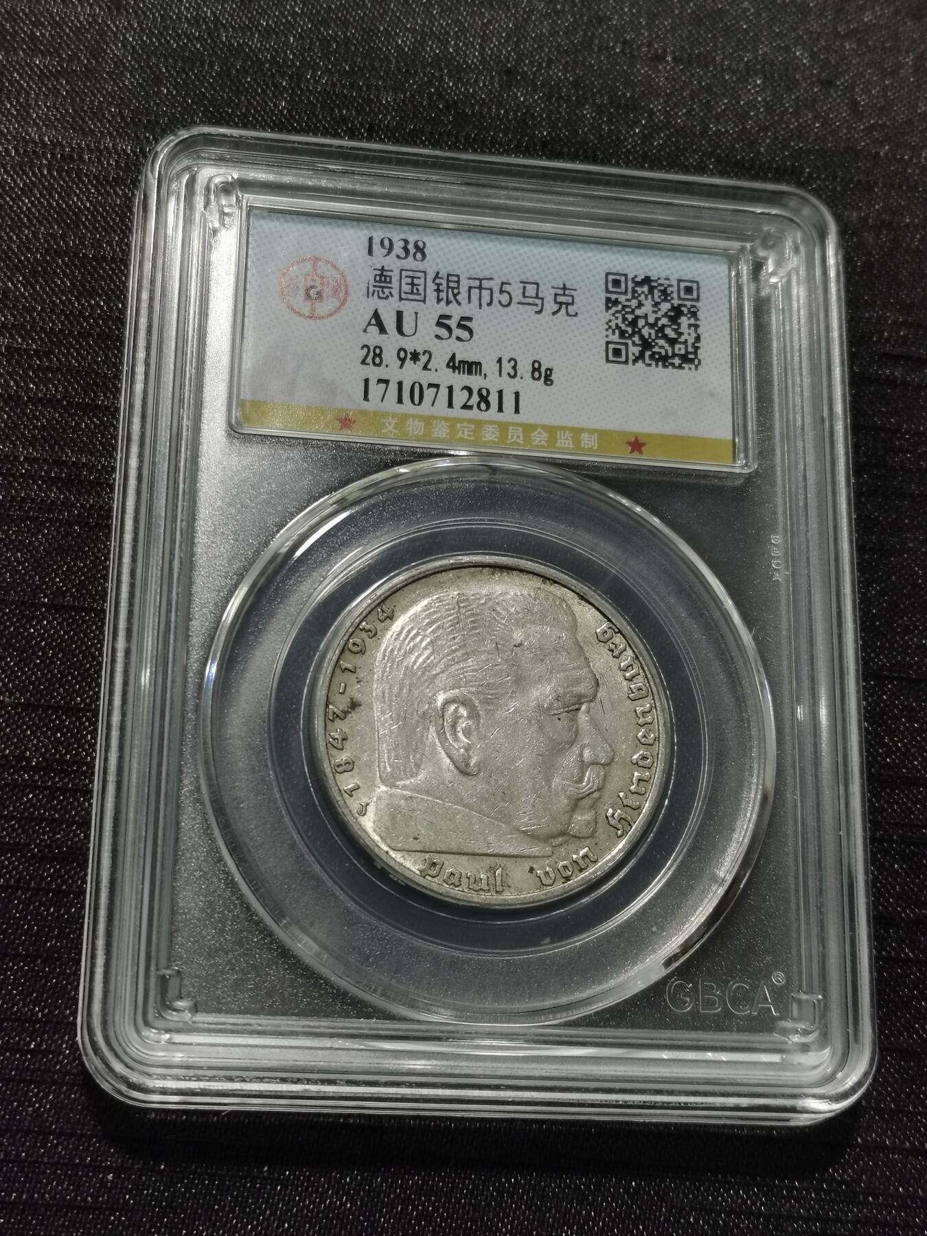 天下钱庄专场欢迎参拍 德国兴登堡5马克银币