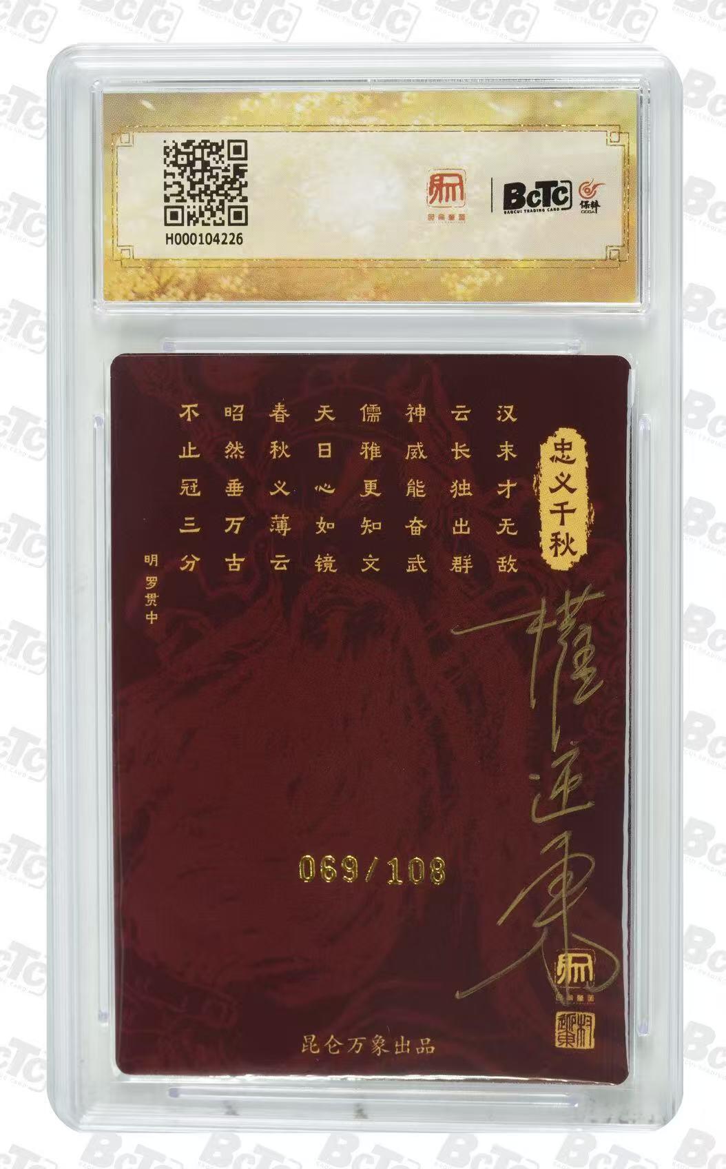 NO.28 好又多金牌大场，每周一站式配齐，方便凑单！（周6晚9点截拍，卖家送拍0抽成！） 【69/108编师徒双亲签】 昆仑万象 时之良将 项维仁+权迎东亲签 关公 粗闪 双10分