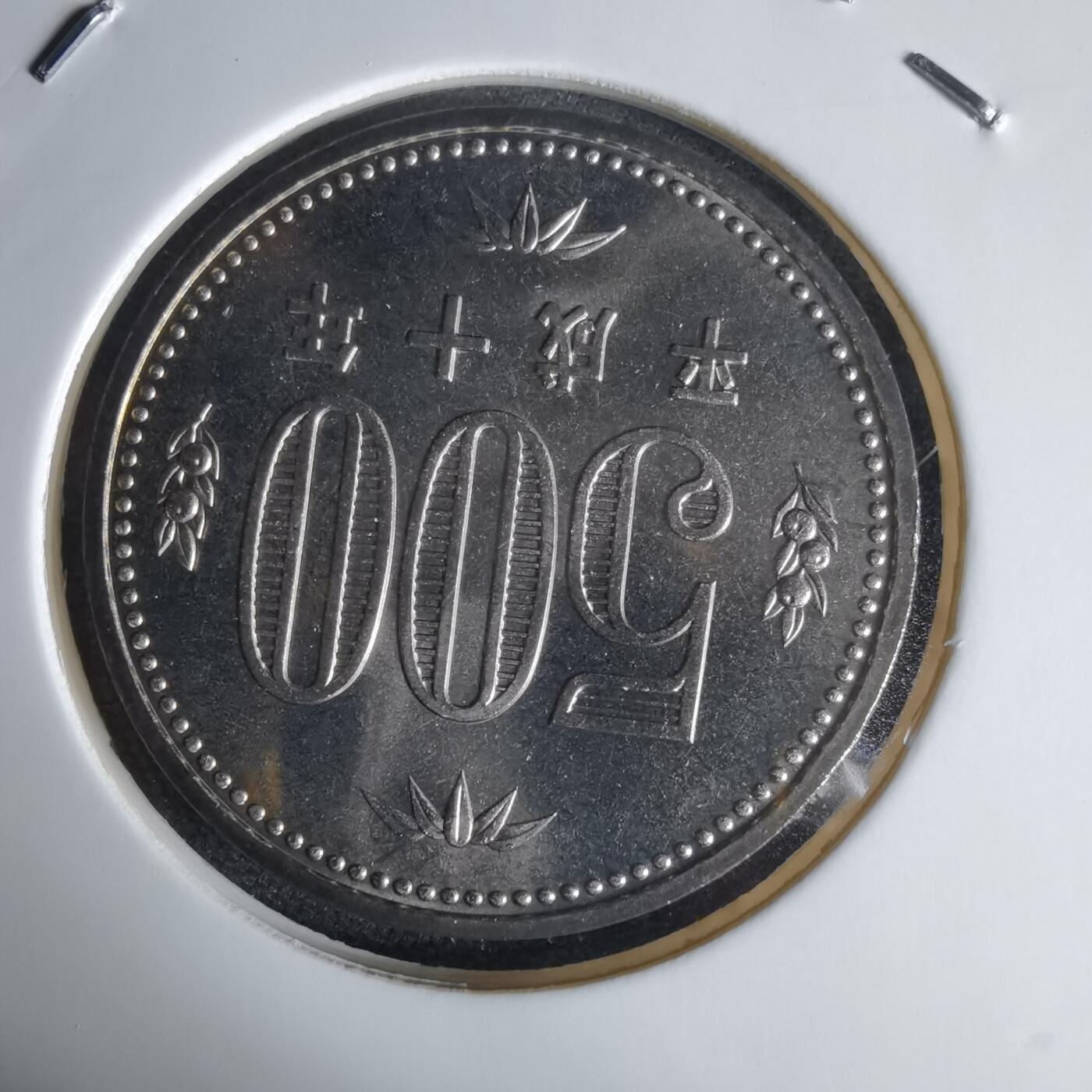 沼泽如烟--第1034场 平成十年五百円