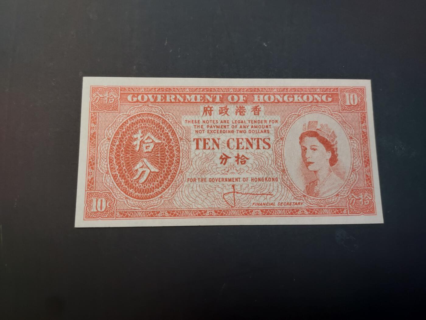 博彦收藏    4月1日 8点 钱币专场 香港 女皇10分 UNC