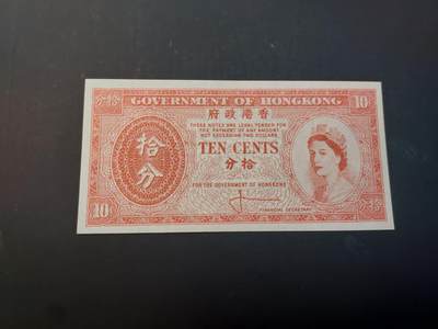 博彦收藏    4月1日 8点 钱币专场 - 香港 女皇10分 UNC