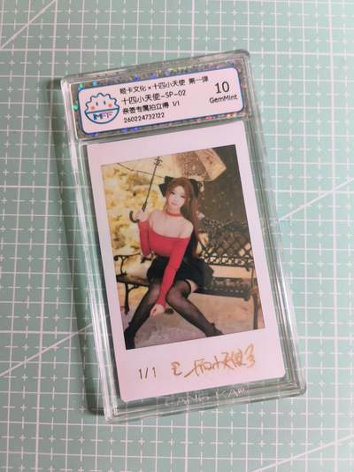 C先生 第25期 零抽层免费代拍  持续收拍品中  需要送拍的老板可以加微私聊 - 【亲签专属】姬卡文化《十四小天使》1/1编 SP02  10G 拍立得