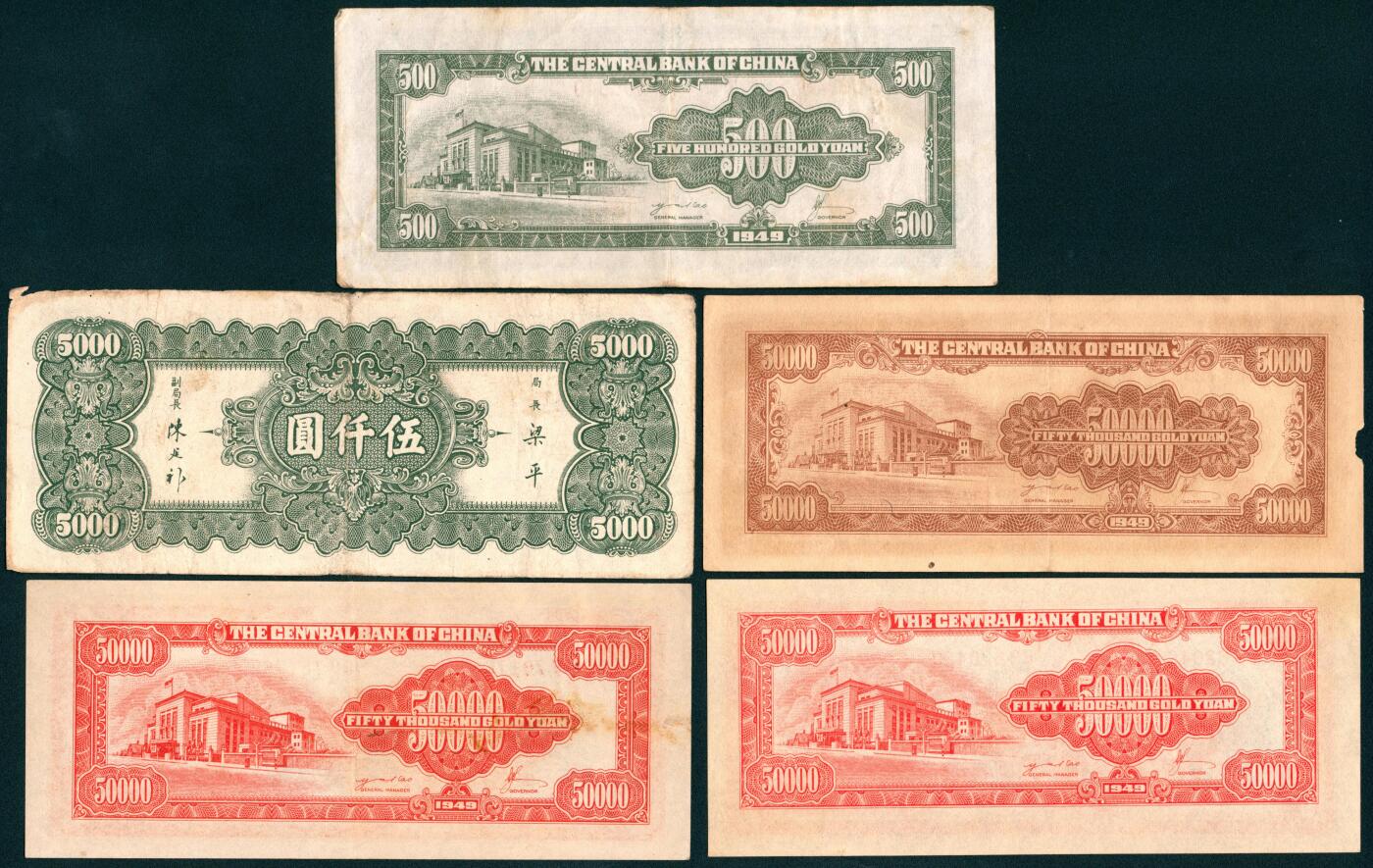 上海炎玺拍卖 玺藏千秋 中央银行各种面额一组15枚