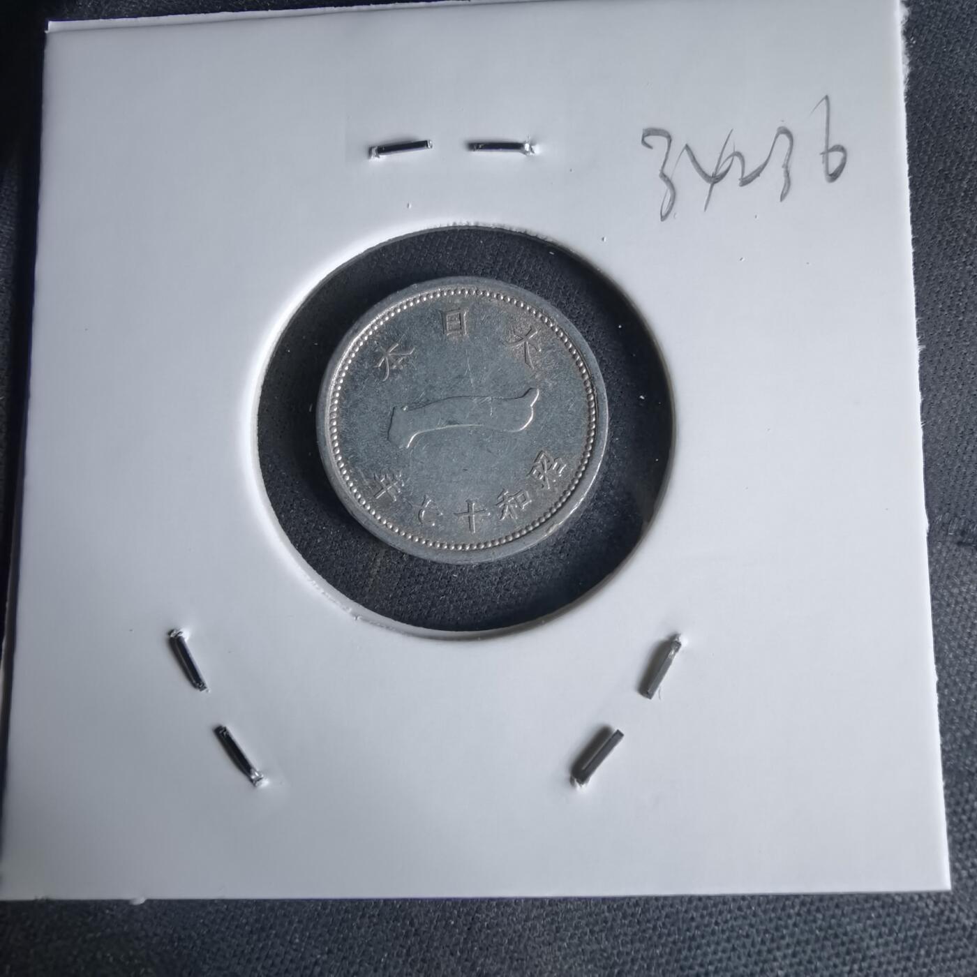 沼泽如烟--第1034场 昭和十七年一钱