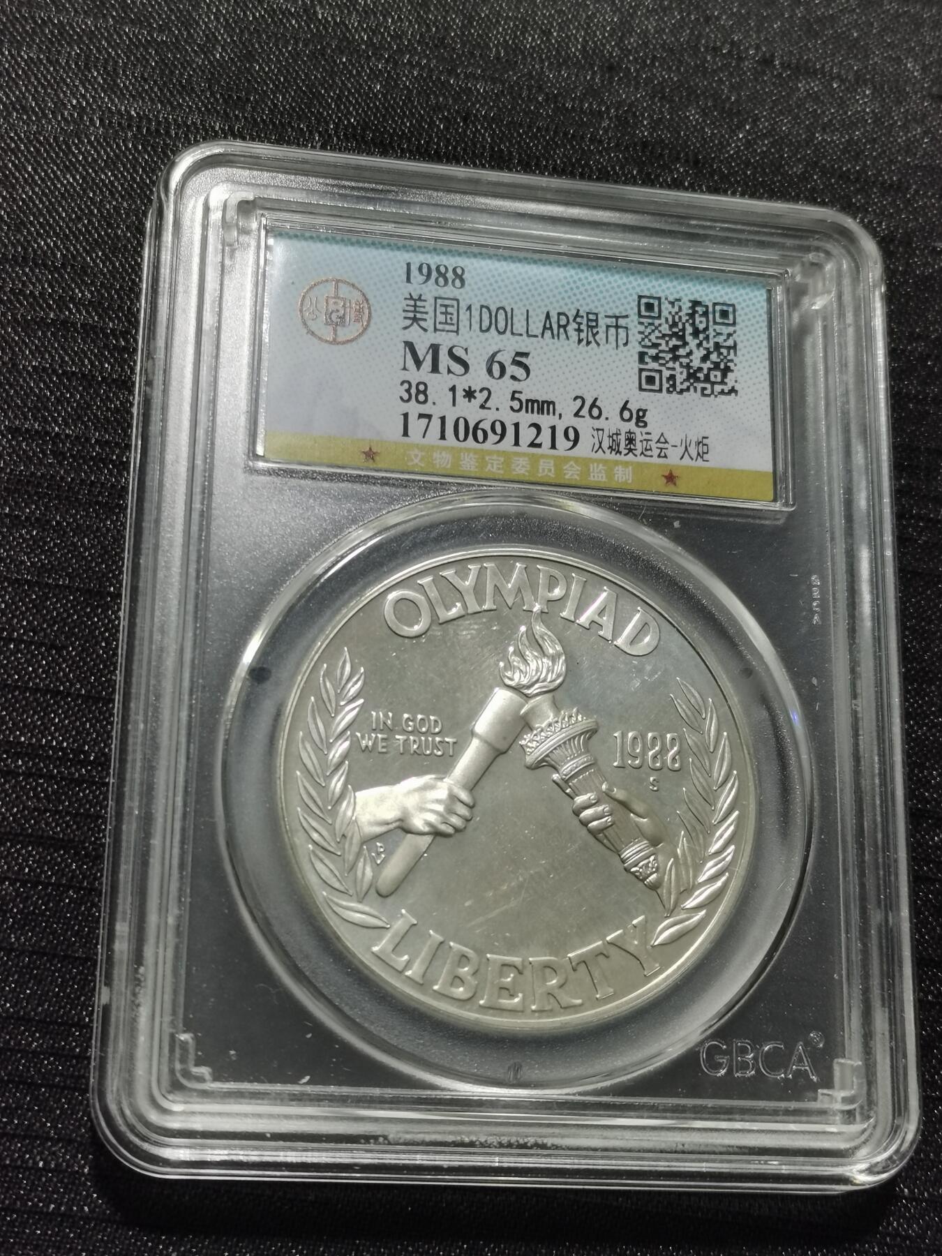 天下钱庄专场欢迎参拍 美国汉城奥运会一美元银币