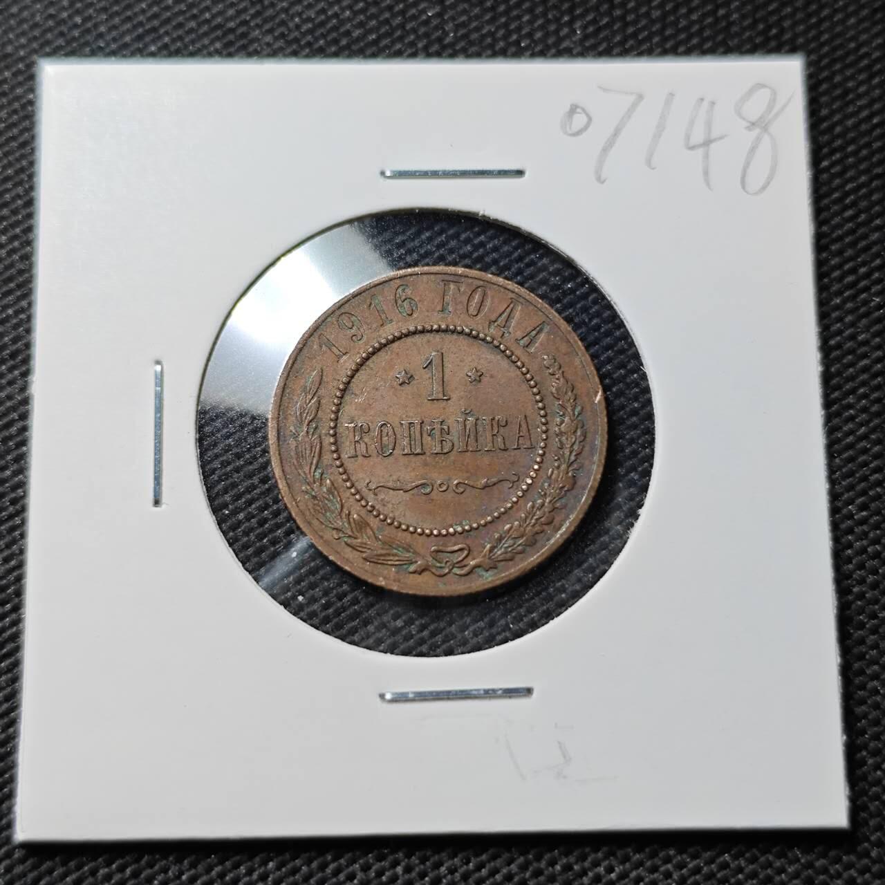 KK钱币收藏小铺  第407期 2月预留时间 周末发货  1916苏联1戈比铜币