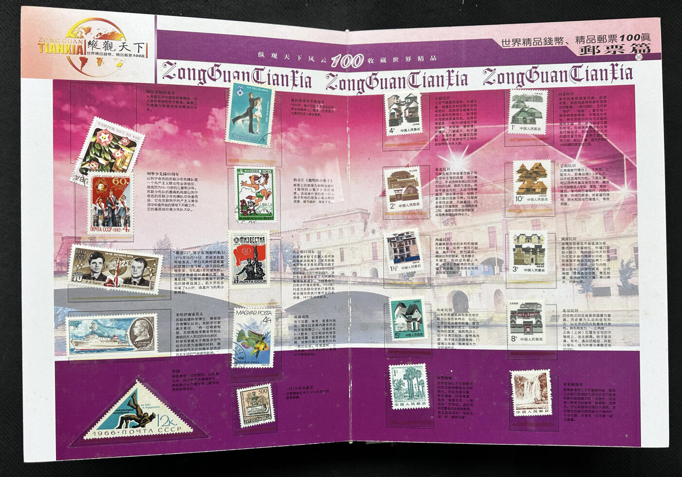 【俄甄集藏】2026年(050)04-01星期三 晚 19:30 全场包邮 纵观天下礼品册-各国纸币、硬币、邮票一本，约40-50个国家