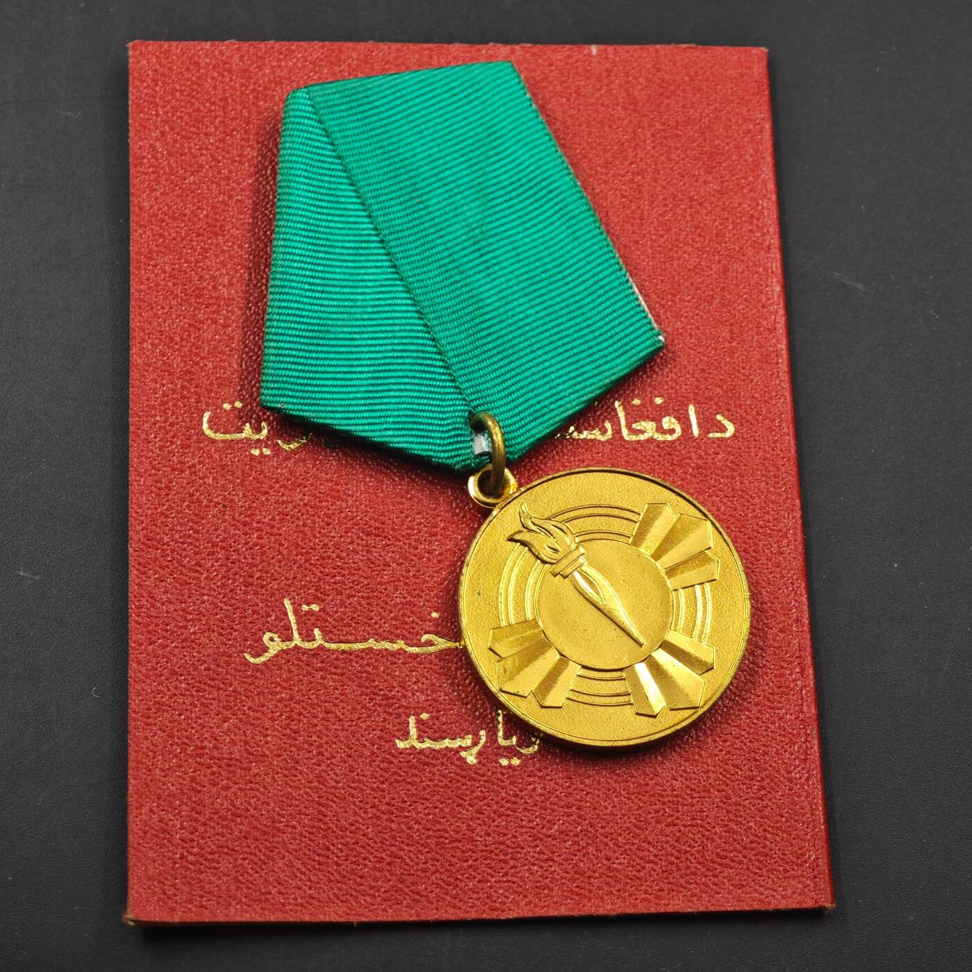 3月28日结束，精品成斌徽章钱币专场（明天继续更新） 阿富汗共和国萨乌尔革命奖章附证书 稀少