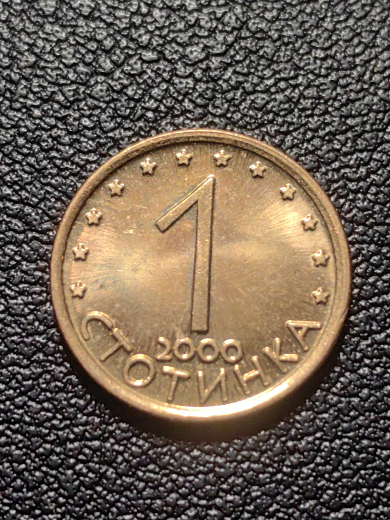 靖甫拍卖第七场 保加利亚1斯托丁