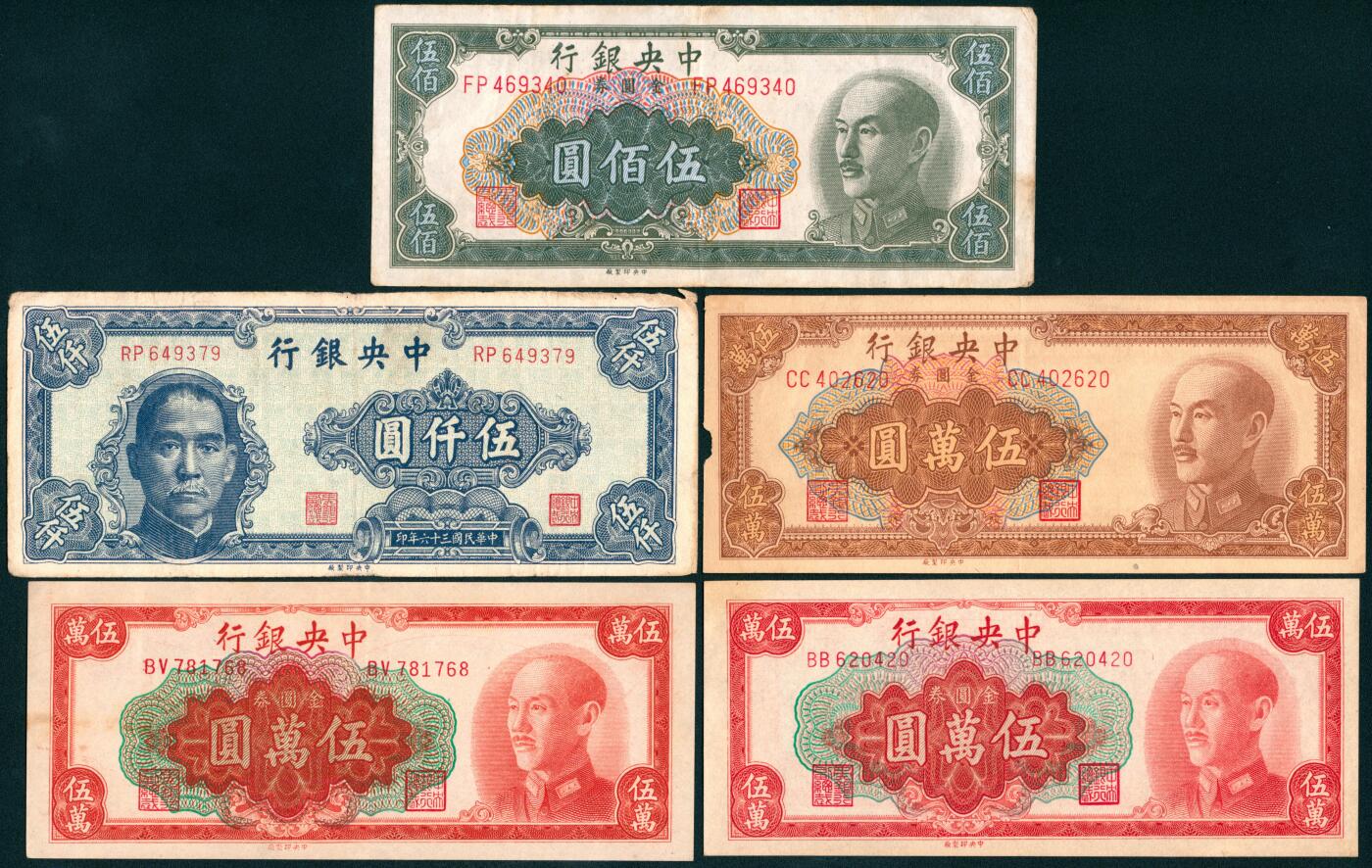 上海炎玺拍卖 玺藏千秋 中央银行各种面额一组15枚