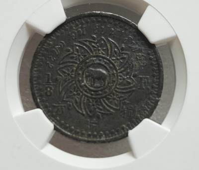 瓶子🏺第234期拍卖会 -  暹罗（泰国）拉玛四世1/8 Fuang银币（1862年，线间宝石版）   暹罗（今泰国）拉玛四世（蒙固王）时期发行的 1/8 Fuang（福林/梯亚特） 银币，纪年为佛历2405年（1862年），属于线间宝石版（Jewels Between Lines），由NGC评级为AU Details（近未流通品相，因环境损伤导致细节受损）