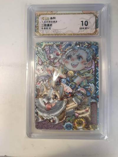 龙虎卡牌-八零场，奇点炸场！！（满200元包邮，无佣金，每周六结拍，欢迎送拍） - 粗闪评级卡 卡萃 九龙奇谭 李尊奇 - 二郎真君 10分