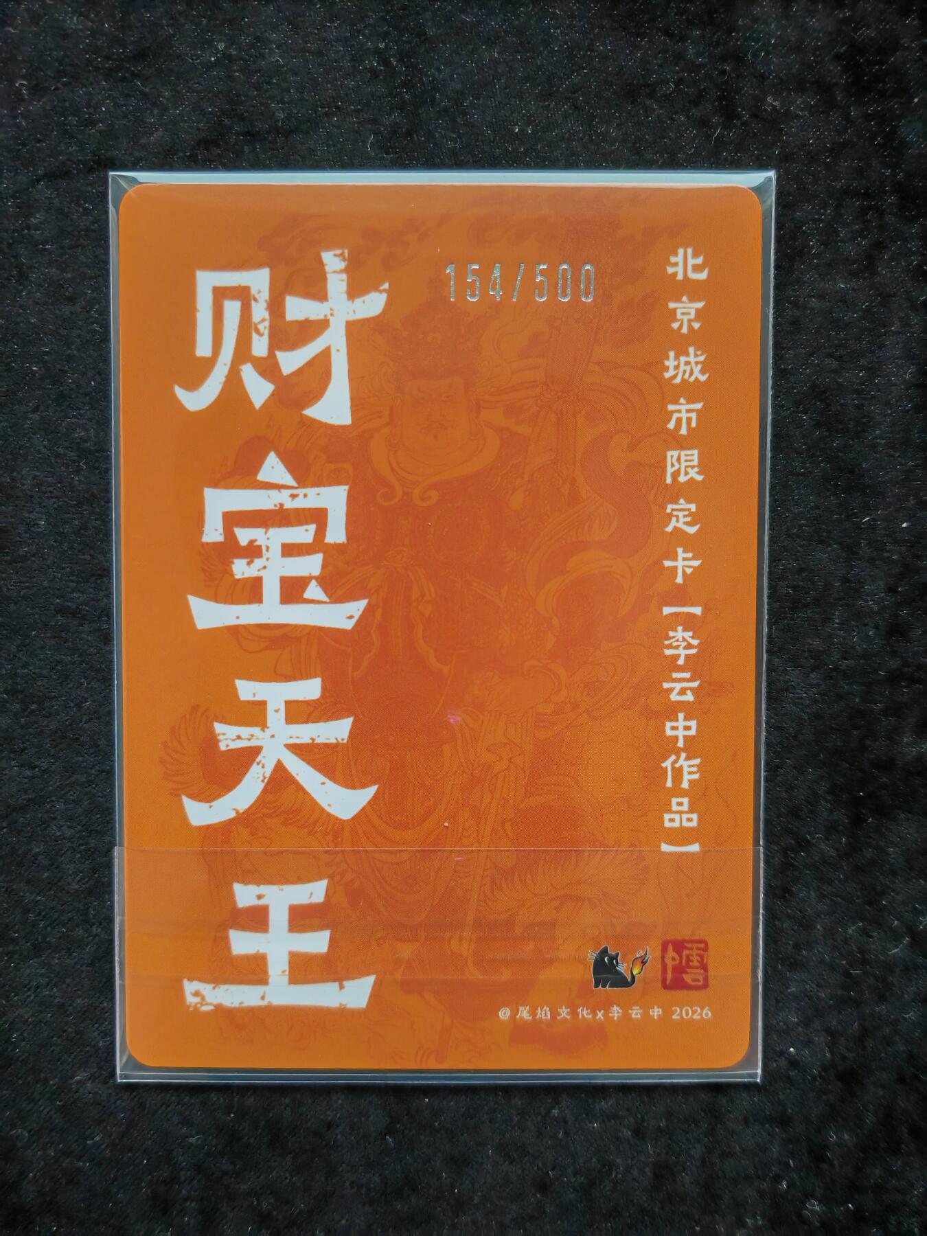 阳大大卡牌拍卖第106期（持续收拍品，周五晚上九点截拍，进群福利早知道）