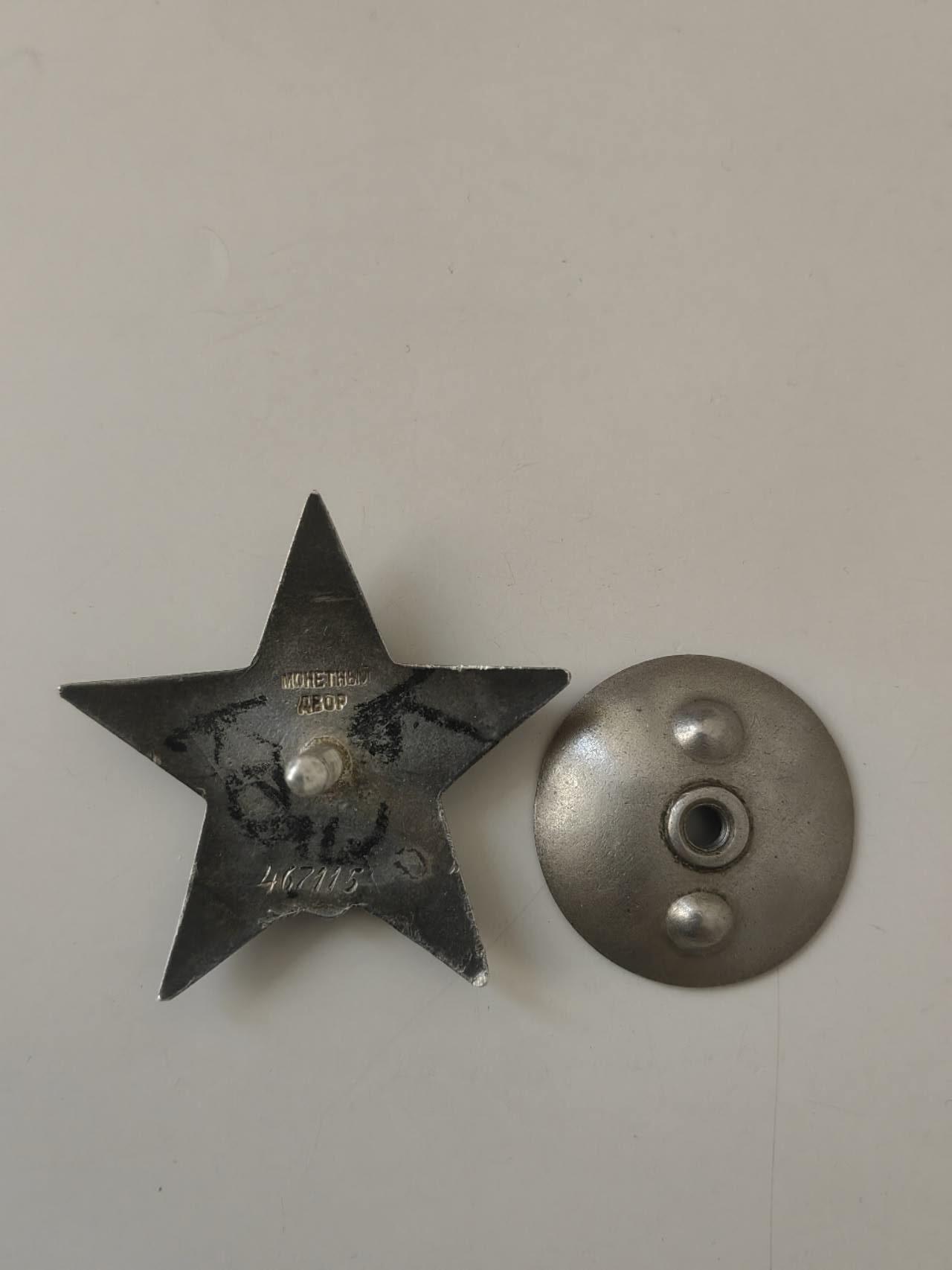 盛世勋华——号角文化勋章邮票专场拍卖第310期 苏联二战六位数尖角红星，银质，号码467115，5点和7点方向珐琅有补，带档案，奖励卡