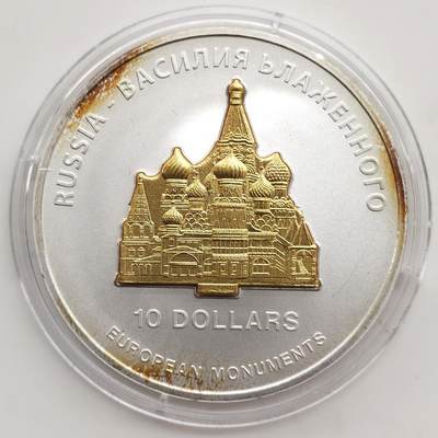 博洋堂“芳菲春韵”3月精品大拍专场暨第166期（全场包邮） - 瑙鲁2005年10元带镀金插件反向精制银币 欧洲地标-圣瓦西里大教堂（俄罗斯） 1盎司999银 发行量：2千 带证