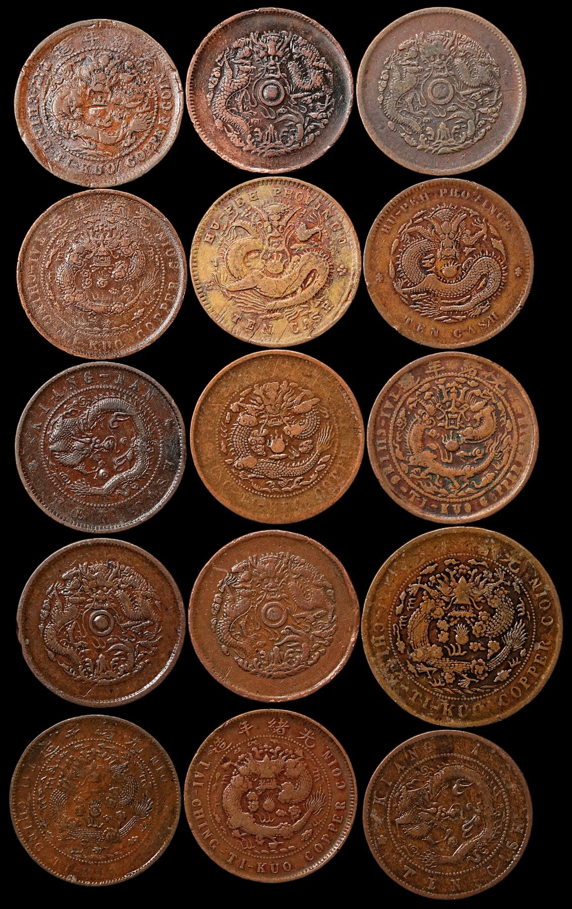 修遠堂世界钱币第109期 清代老铜元一组，流通一般品