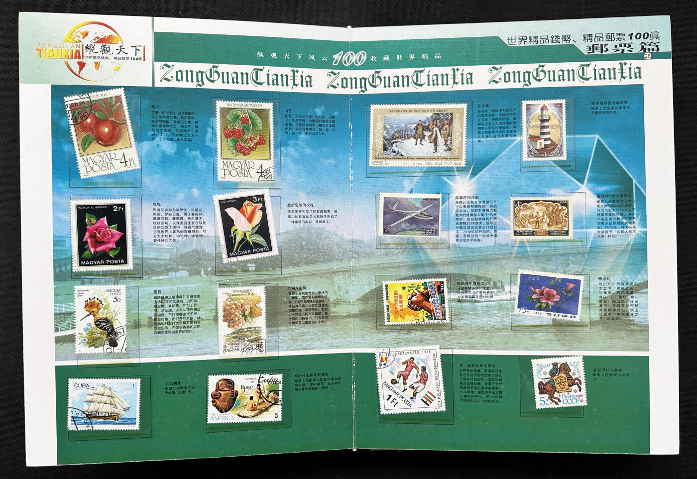 【俄甄集藏】2026年(050)04-01星期三 晚 19:30 全场包邮 纵观天下礼品册-各国纸币、硬币、邮票一本，约40-50个国家