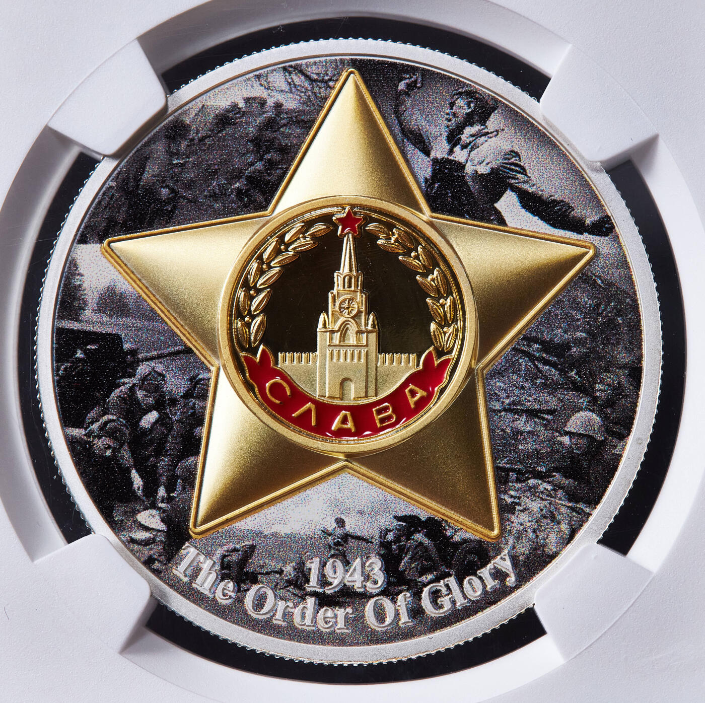 【俄甄集藏】2026年(050)04-01星期三 晚 19:30 全场包邮 利比里亚2024年纪念苏联军事光荣勋章10元镀金彩绘精制大银币，NGC PF70，高浮雕，重1盎司，999银，发行量500枚，少见品种，设计精美