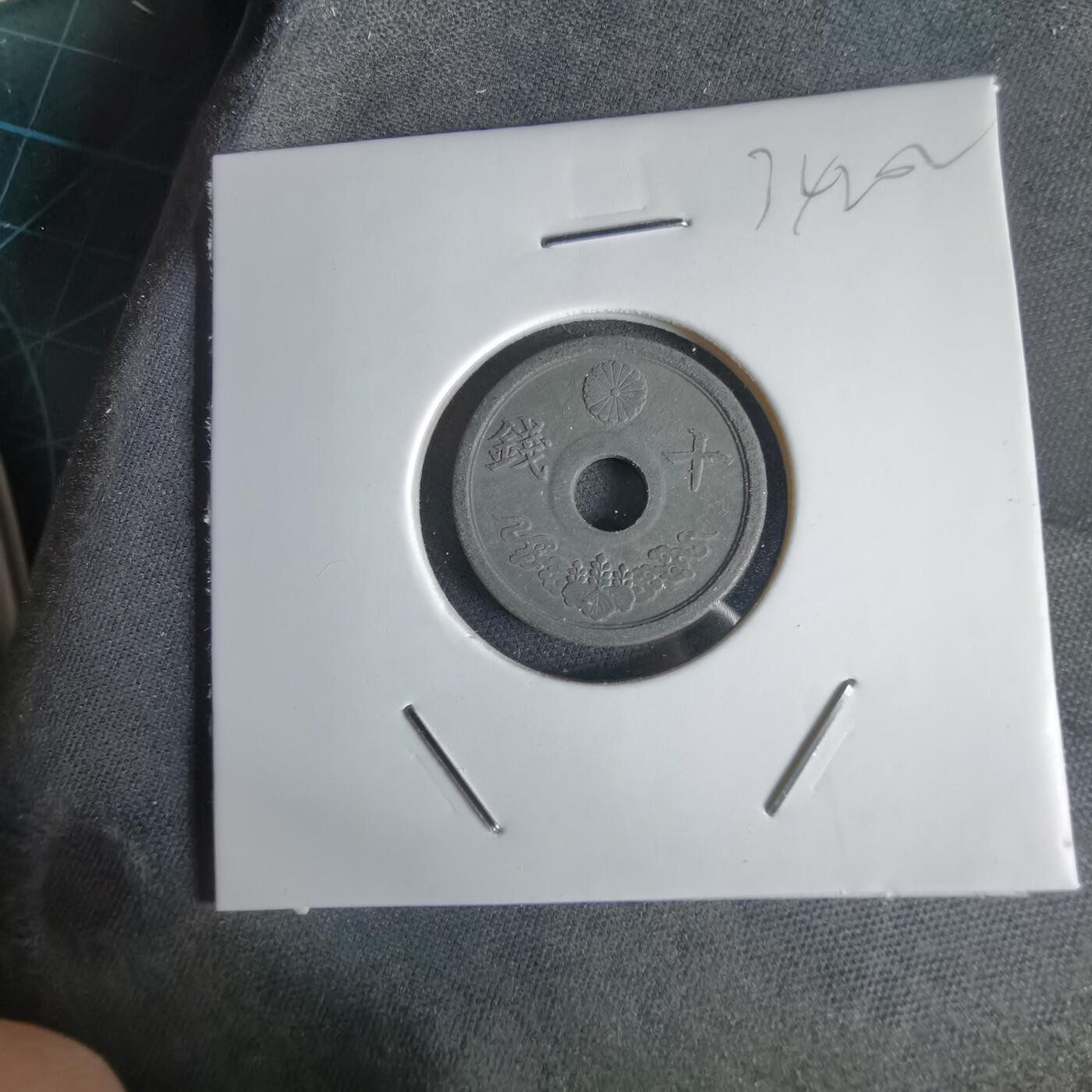 沼泽如烟--第1034场 昭和十九年十钱